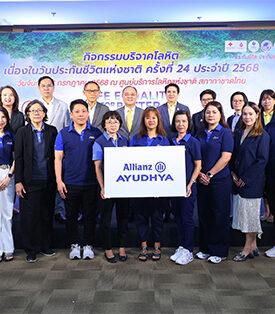 อลิอันซ์ อยุธยา ประกันชีวิต ร่วมกิจกรรมบริจาคโลหิต วันประกันชีวิตแห่งชาติ 2568