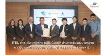 ITEL ยกระดับศูนย์สำรองข้อมูล Interlink Data Center ผ่านการรับรองมาตรฐาน PCI DSS เวอร์ชันล่าสุด 4.0.1 เสริมความเชื่อมั่นองค์กรที่ต้องการมาตรฐานความปลอดภัยสูง