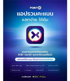 “POINTX” พลิกโฉมสู่แอปจัดการคะแนนที่เข้าใจผู้บริโภคอย่างแท้จริง ยกระดับประสบการณ์ใช้คะแนน จากอินไซต์ผู้ใช้งาน แลกคะแนนง่าย ใช้ได้ทุกวัน พร้อมสิทธิประโยชน์ที่ตอบทุกไลฟ์สไตล์ ครบจบในที่เดียว