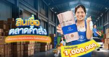 ธนาคารไทยเครดิต เปิดเกมรุก “สินเชื่อตลาดค้าส่ง” วงเงินสูงสุด 1 ล้านบาท ไม่ใช้หลักประกัน เสริมแกร่ง-เพิ่มสภาพคล่องธุรกิจรับมือเศรษฐกิจผันผวน