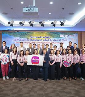 เมืองไทยประกันชีวิต ผนึกกำลังภาคธุรกิจประกันชีวิต จัดกิจกรรมบริจาคโลหิตเนื่องในวันประกันชีวิตแห่งชาติ ครั้งที่ 24 ตอกย้ำพันธกิจด้านความรับผิดชอบต่อสังคม