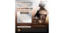 ทีทีบี เปิดขาย IPO กองทุนเปิด ยูไนเต็ด ไพรเวท อินฟราสตรัคเจอร์ ฟันด์ ห้ามขายผู้ลงทุนรายย่อย (UPINFRA-UI)
