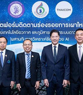 “สอน.” จับมือ “ไทยคม” เปิดตัว แพลตฟอร์มติดตามร่องรอยการเผาไหม้ในไร่อ้อย ด้วยเทคโนโลยีอวกาศ (Space Tech) และ AI หวังต่อยอด ขยายผลลดมลภาวะทางอากาศ และค่าฝุ่น PM 2.5