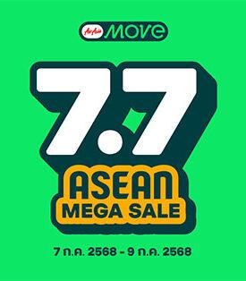 AirAsia MOVE ขนโปร 7.7 ฉลองคนไทยแห่จองบิน-ที่พักอาเซียนคึกคัก