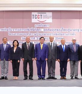 กขค. ขับเคลื่อนแข่งขันไทยสู่มาตรฐานสากล สร้างสมดุล – การค้าที่เป็นธรรมกับรัฐวิสาหกิจ