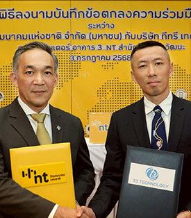 NT จับมือ T3 Technology เดินหน้าพัฒนาบริการบรอดแบนด์ เตรียมนำ Smart Camera เพิ่มความสะดวกสู่ลูกค้า