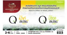HL เสิร์ฟผลิตภัณฑ์เพื่อสุขภาพในงานสมุนไพรแห่งชาติ 2-6 ก.ค.นี้