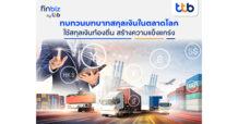 finbiz by ttb แนะใช้สกุลเงินท้องถิ่นสร้างความแข็งแกร่ง ลดความผันผวนในการทำธุรกิจการค้าระหว่างประเทศ