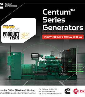 Cummins คว้ารางวัลระดับโลกจาก CSE 2025 ด้วยเครื่องกำเนิดไฟฟ้า รุ่น Centum™