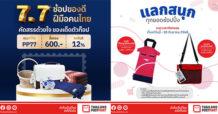 ไปรษณีย์ไทย ชวนกระตุ้นของดีชุมชน เสิร์ฟโปรเด็ดช้อปสนุกตลอดเดือนกรกฎาคม 2568 แจกของ ช้อปสนุก ลุ้นรับของที่ระลึกสุดพิเศษ ที่ ThailandPostMart