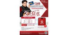 CIMB THAI ชวนจองซื้อพันธบัตรออมทรัพย์ 4-6 ส.ค. 68 ผ่านแอปง่ายแค่ปลายนิ้ว