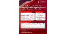 CIMBT และบริษัทในเครือ ออกมาตรการช่วยเหลือลูกค้าที่ได้รับผลกระทบจากสถานการณ์ชายแดนไทย-กัมพูชา และอุทกภัยภาคเหนือ