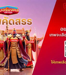 ทรูมูให้ขนาดนี้ ชีวิตดีขึ้นเยอะเลย … ทรู ดีแทค เปิด “เบอร์มงคลเฉพาะคุณ เทพคัดสรร”