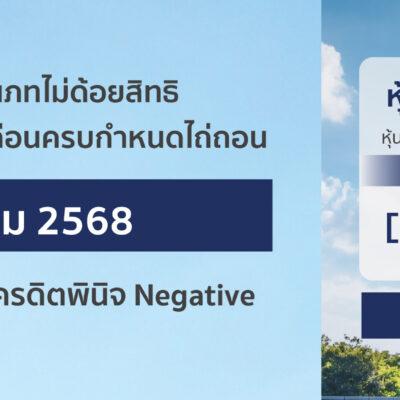 Awหุ้นกู้ 1200×200 Px