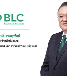 BLC ยกทัพยาแผนปัจจุบัน – สมุนไพรนวัตกรรม ร่วมงาน CPHI South East Asia 2025 เดินหน้าสร้างพันธมิตร รุกตลาดสุขภาพระดับภูมิภาค รับเมกะเทรนด์ Holistic Healthcare