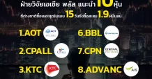 10 หุ้นเนื้อหอมต่างชาติซื้อหนักสุดรอบ 15 วัน