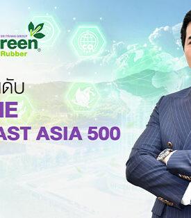 STA ติดทำเนียบ Fortune Southeast Asia 500 ต่อเนื่องเป็นปีที่ 2 ตอกย้ำศักยภาพธุรกิจแข็งแกร่ง