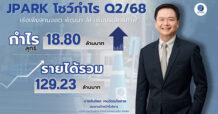 JPARK โชว์กำไร Q2/68 ที่ 18 ลบ. รายได้ 129 ลบ. เร่งเพิ่มลานจอด พัฒนา AI เพิ่มประสิทธิภาพ
