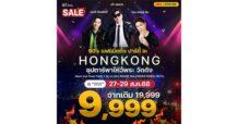 Next Trip Holiday ฉลอง 15 ปี จัดทริปไหว้พระฮ่องกงสุดเอ็กซ์คลูซีฟ พร้อมคอนเสิร์ต เต๋า–เจมส์–โดม ยุค 90