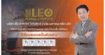 LEO สุดยอด! คว้า 100 คะแนนเต็ม AGM Checklist 3 ปีซ้อน ตอกย้ำความโปร่งใส