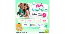 ส่งต่อความรักแทนใจ ให้แม่ด้วย AIS Points แลกรับความพิเศษ กิน เที่ยว ช้อป เริ่มต้นเพียง 1 พอยท์