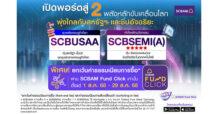 SCBAM มองโอกาสลงทุนธีม AI Adoption แนะนำ 2 กองทุนเด่น SCBUSAA และ SCBSEMI(A) พร้อมแคมเปญพิเศษ ฟรีค่าธรรมเนียมซื้อ/สับเปลี่ยนเข้า* ระหว่างวันที่ 1 ส.ค. 68 – 29 ส.ค. 68 เมื่อลงทุนผ่านแอปฯ SCBAM Fund Click