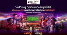 “JAS” รณรงค์ชม “พรีเมียร์ลีก” แบบถูกลิขสิทธิ์  “Monomax-AIS” หนุนผู้ประกอบการใช้แพ็กราคาจับต้องได้  เตือน!!! อย่าละเมิดลิขสิทธิ์จะถูกดำเนินคดีตามกฏหมาย