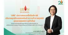 UBE ประกาศแผนครึ่งปีหลัง 68 ปรับกลยุทธ์รับแรงกดดันฝ่าความท้าทายทุกมิติ  มุ่งขยายพอร์ตฯ ธุรกิจใหม่ ส่งมอบนวัตกรรมสร้างมูลค่าเพิ่ม ชูการเพิ่มประสิทธิภาพ  หลังดีมานด์เอทานอลลด ทำผลงานไตรมาส 2/2568 รายได้ 1,311.1 ล้านบาท