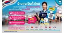 KTB กรุงไทย เชื่อมระบบรับสแกนจ่ายจากนักท่องเที่ยวเกาหลีใต้ สร้างโอกาสเพิ่มรายได้ให้ร้านค้า “ถุงเงิน” ทั่วประเทศ