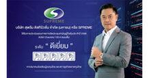 SPREME สุดปัง! คว้า 100 คะแนนเต็ม AGM Checklist ตอกย้ำความโปร่งใส