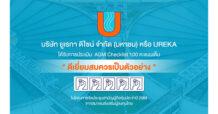 UREKA สุดปัง! คว้า 5 ดาว AGM ตอกย้ำโปร่งใส-มั่นใจนักลงทุน