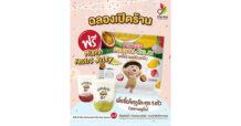 ฉลองเปิดสาขาใหม่ ซื้อโยกุรุโตะทุกแก้ว ฟรี! MIXED FRUITS JELLY ที่ เดอะไนน์ เซ็นเตอร์ พระราม 9