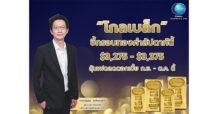 GBS “โกลเบล็ก” ชี้กรอบทองคำสัปดาห์นี้ $3,275–$3,375 ลุ้นเฟดลดดอกเบี้ย ก.ย.–ต.ค.นี้