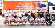 “JAS-JTS-MONO” ผนึกกำลังส่งใจสู่ชายแดนไทย ส่งมอบเครื่องอุปโภค-บริโภค และมอบเงินสนับสนุนกองทัพภาคที่ 2