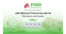 FM จัดประชุม AGM ครั้งแรกคว้าคะแนนระดับ “ดีเยี่ยม”  สะท้อนความโปร่งใส-ความเป็นเลิศด้านบรรษัทภิบาล