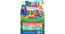 FAMILY FUN FEST #เล่นให้สุดสนุกทั้งครอบครัว 8-17 ส.ค. นี้ ที่ เดอะไนน์ เซ็นเตอร์ ติวานนท์