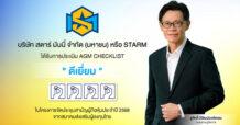 SM ยืนหนึ่งธรรมาภิบาล คว้า “ดีเยี่ยม” AGM Checklist 2568