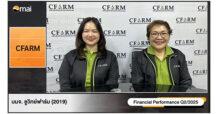 CFARM เดินหน้าปรับพอร์ตธุรกิจ เสริมรายได้ประจำ พร้อมรุกโครงการฟาร์มไก่ไข่ขนาดใหญ่