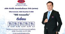 FTI คว้าคะแนนสูงสุดการประเมิน AGM Checklist ปี 2568  ย้ำมาตรฐานธรรมาภิบาลองค์กร