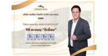 ORN คว้าประเมิน ดีเยี่ยม AGM Checklist 2568