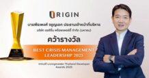 ORI คว้า 2 รางวัลใหญ่ Best Crisis Management Leadership 2025 และ Best Pet – Friendly Awards จากเวที Livinginsider Thailand Developer Awards 2025