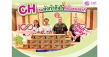 CH ส่งต่อกำลังใจแด่รั้วของชาติ มอบสิ่งของอุปโภคบริโภค ณ ชายแดน