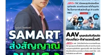 นสพ. “มิติหุ้น” ชี้ชัดทุกการลงทุน ฉบับวันที่  22  สิงหาคม 2568