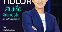นสพ. “มิติหุ้น” ชี้ชัดทุกการลงทุน ฉบับวันที่  25  สิงหาคม 2568