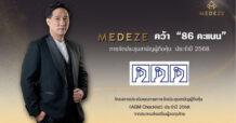 MEDEZE คว้า 86 คะแนน AGM Checklist 2568 ตอกย้ำมาตรฐานธรรมาภิบาล