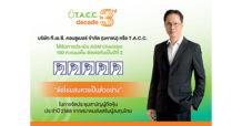 TACC คว้า 100 คะแนนเต็ม “AGM Checklist” 2 ปีซ้อน