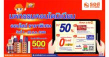 ธอส. ชวนซื้อคอนโดมิเนียมมือสองกว่า 500 รายการทั่วประเทศ ลดราคาสูงสุด 50% ผ่านระบบออนไลน์ตั้งแต่วันนี้ถึงวันที่ 20 สิงหาคม 2568 เท่านั้น!