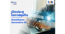 finbiz by ttb แนะเปิดประตูโอกาสธุรกิจ ด้วยพลังของ Generative AI