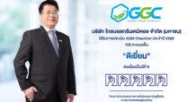 GGC คว้าคะแนนเต็ม 100 AGM Checklist ปี 2568 ระดับ “ดีเยี่ยมสมควรเป็นตัวอย่าง”   ตอกย้ำมาตรฐานบรรษัทภิบาลและความยั่งยืน