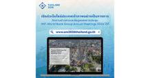 ไทยเปิดตัวเว็บไซต์ประเทศเจ้าภาพอย่างเป็นทางการ เตรียมพร้อมต้อนรับการประชุม IMF–World Bank Group Annual Meetings ในปี 2569